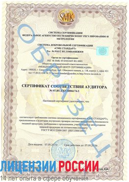 Образец сертификата соответствия аудитора №ST.RU.EXP.00006174-3 Усолье-Сибирское Сертификат ISO 22000
